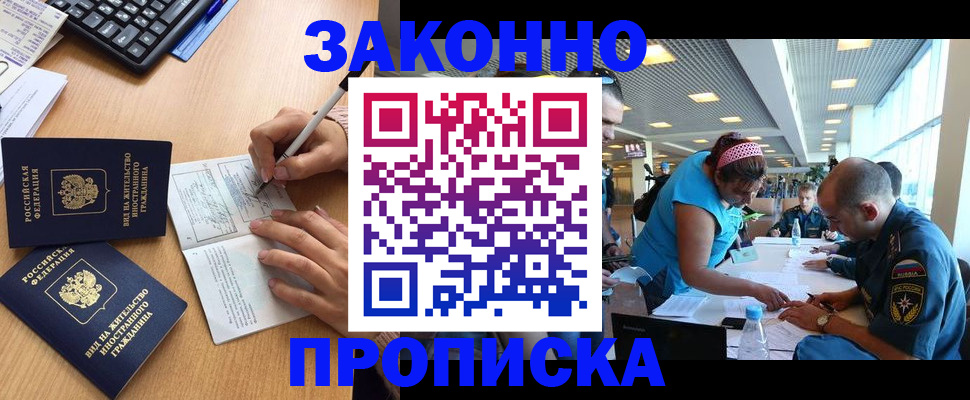 купить прописку в Советской Гавани